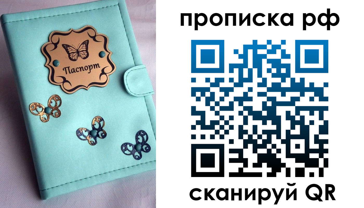 прописка паспорт в Ингушетии