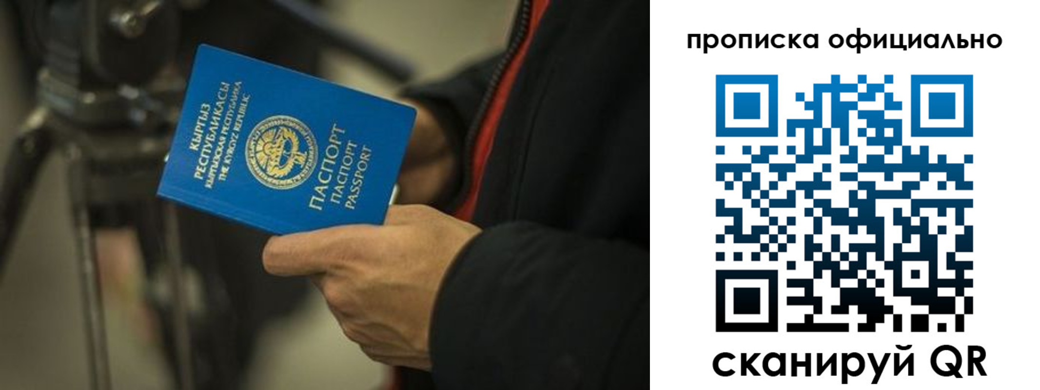 прописка в Ингушетии