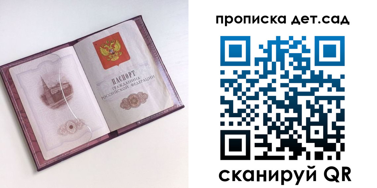 прописка ребенка в Ингушетии