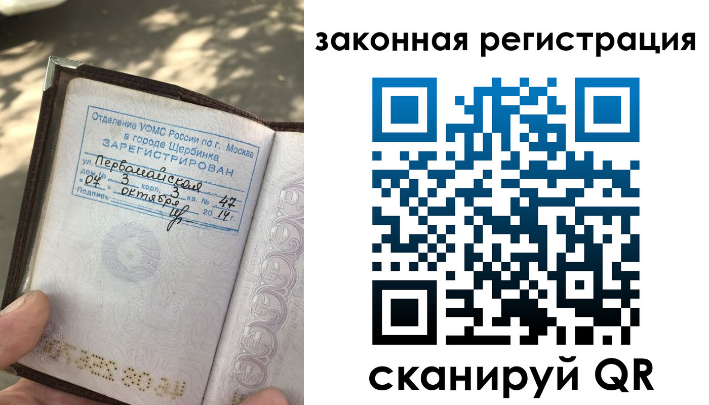 прописка 2025 в Ингушетии