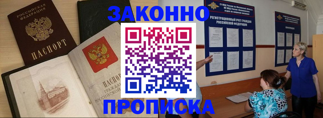 прописка иностранных граждан в Ингушетии