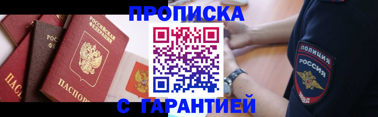 прописка законно в Ингушетии