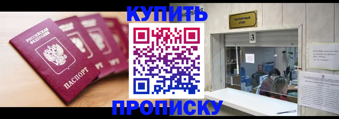 прописка от собственника в Ингушетии