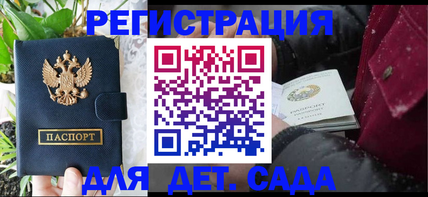 прописка в Ингушетии