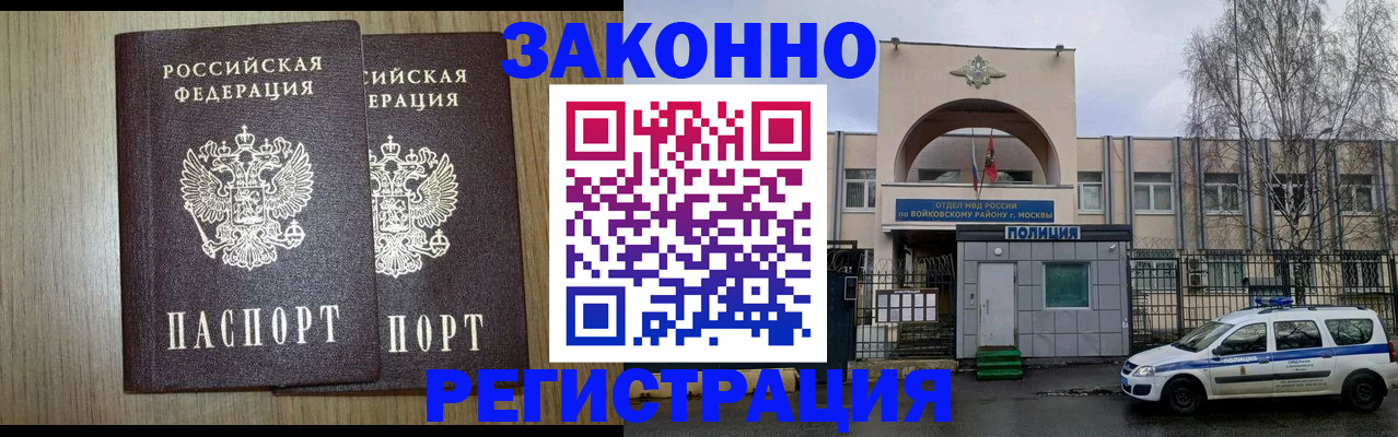 прописка для работы в Ингушетии