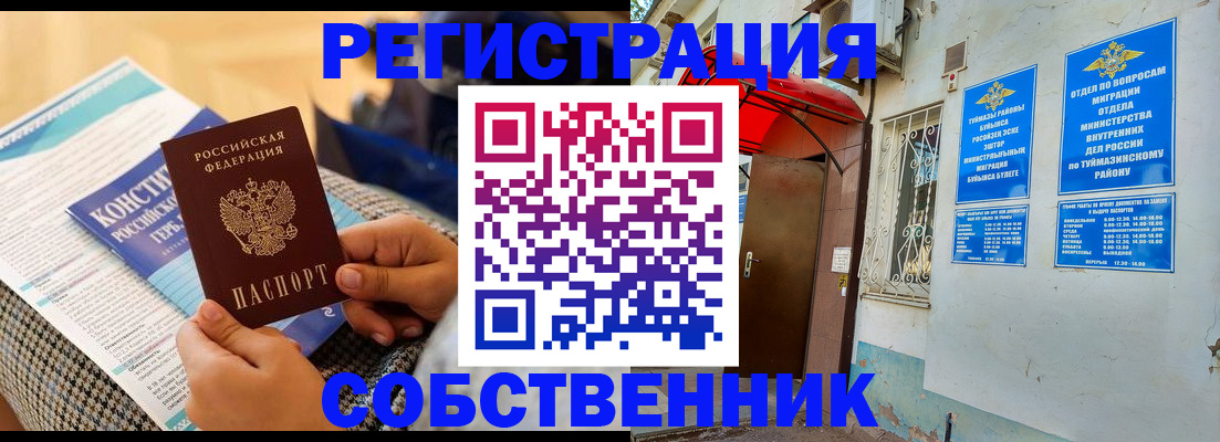 прописка законно в Ингушетии